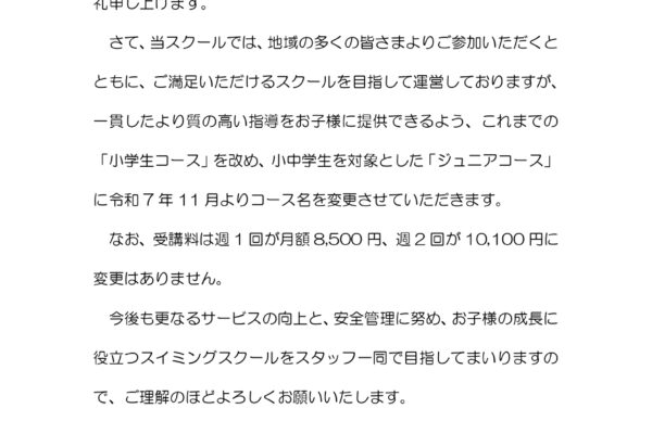 コース名の一部変更について