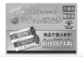 ごずっちょ商品券が使えます！