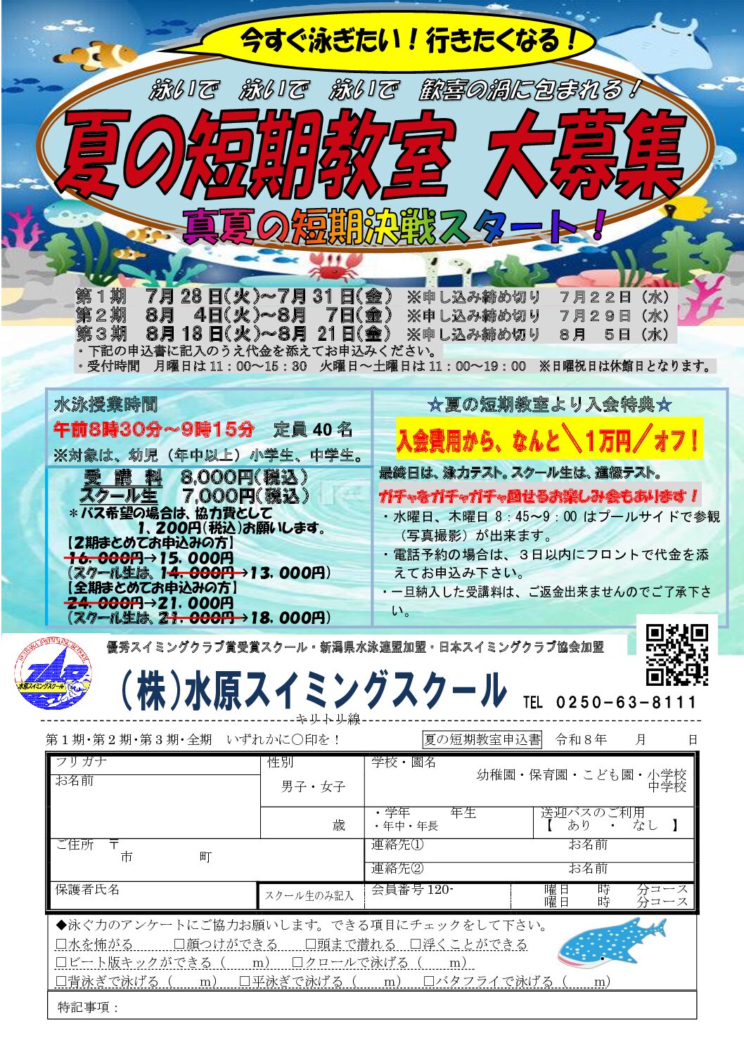 夏の短期教室のお知らせ